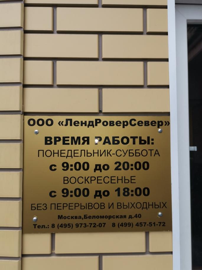Land Rover ЛР-Север