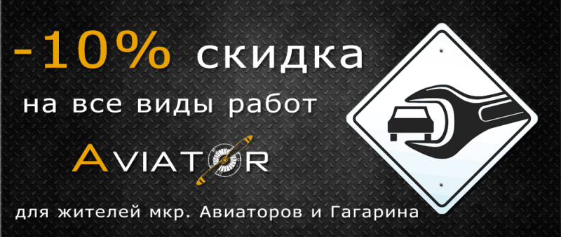 Авиатор