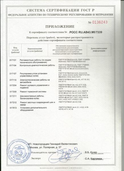 СТО №8