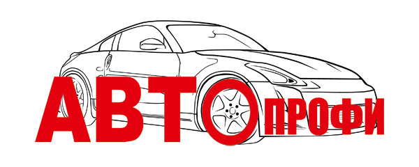 Автопрофи