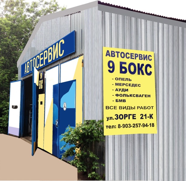 9 бокс