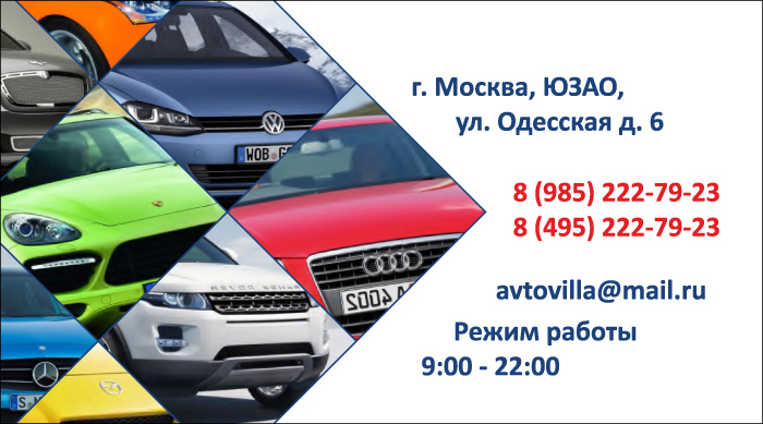 Автовилла