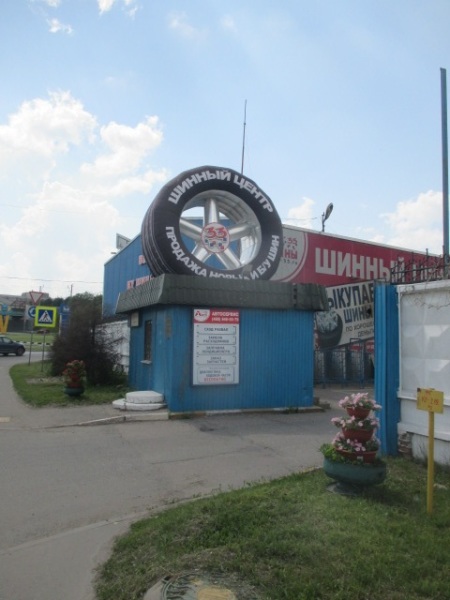 Шины-33