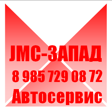 Дизель-Сервис JMC-запад