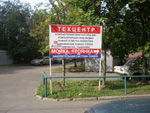 Автокомплекс на Анохина