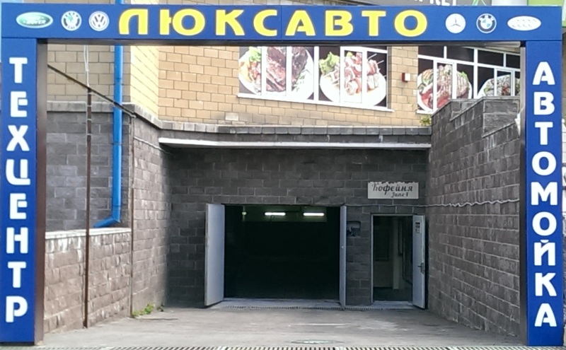 Люкс Авто