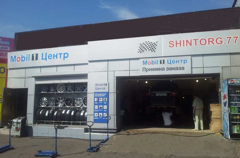 Mobil1 Центр