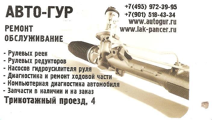 Автогур