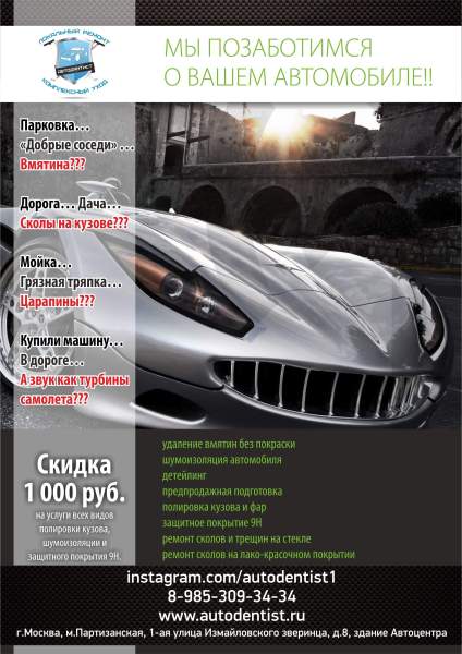 Автодантист