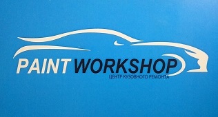 Центр кузовного ремонта Paint Workshop